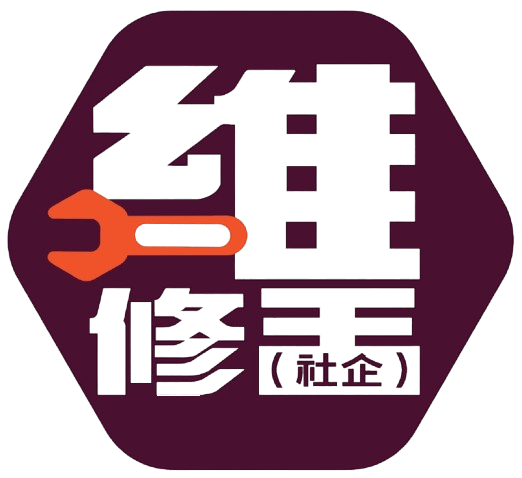 維修王